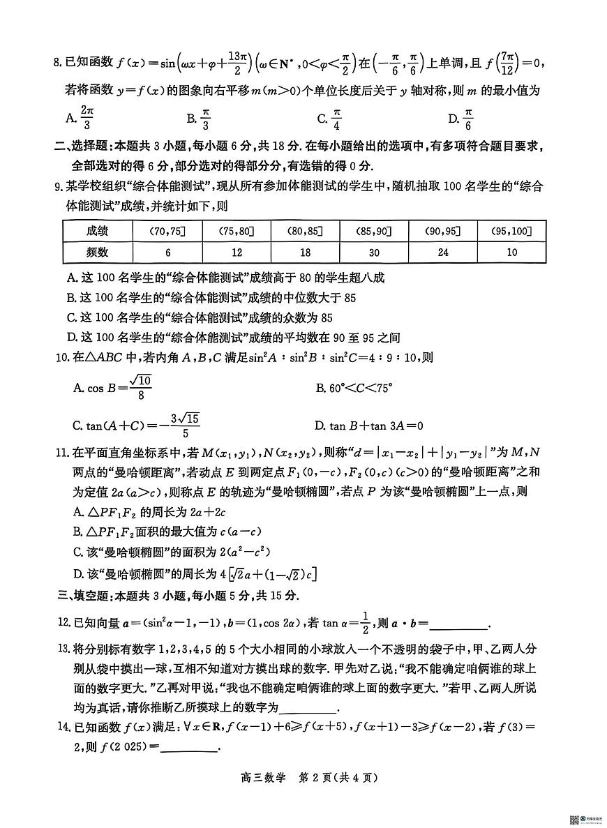 2025沧州沧衡八县高三下学期3月一模试题数学PDF版含解析第2页
