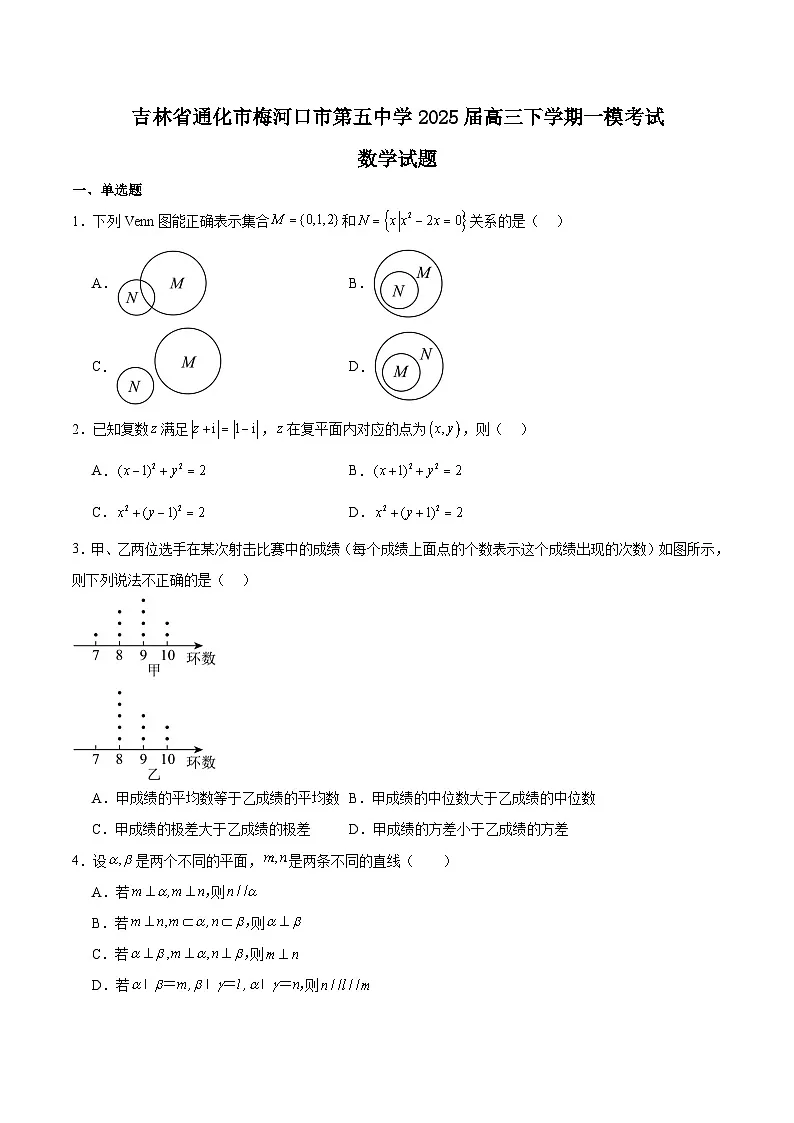 2025梅河口五中高三下学期3月一模试题数学含解析第1页