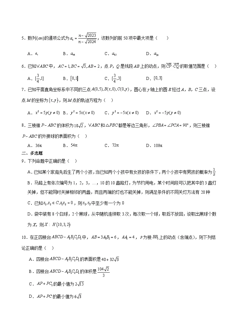 2025梅河口五中高三下学期3月一模试题数学含解析第2页