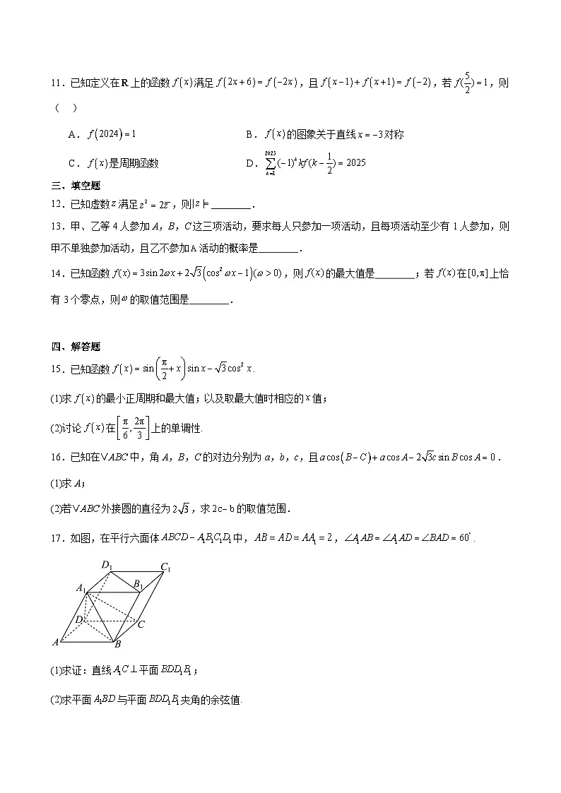 2025梅河口五中高三下学期3月一模试题数学含解析第3页