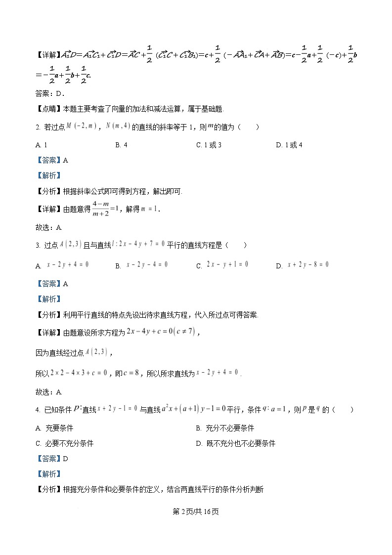 湖北省随州市部分高中2024-2025学年高二下学期3月联考数学试题（解析版）第2页