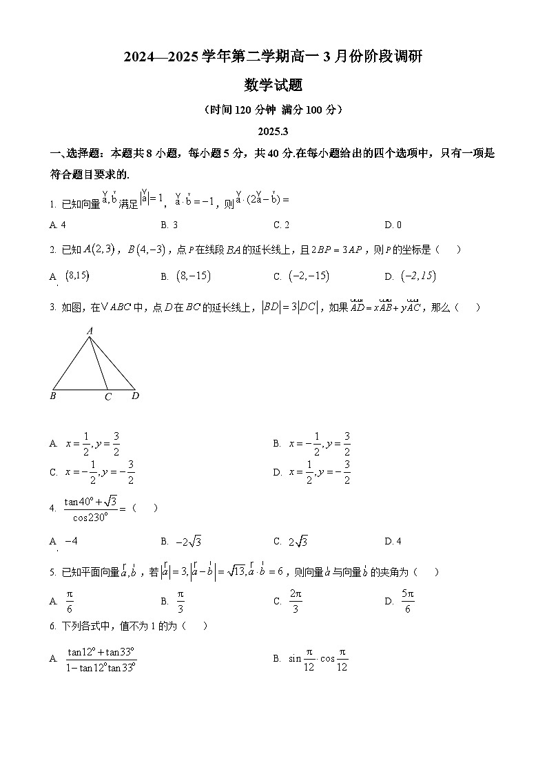 江苏省常州市北郊高级中学2024-2025学年高一下学期3月阶段调研数学试题（原卷版+解析版）第1页