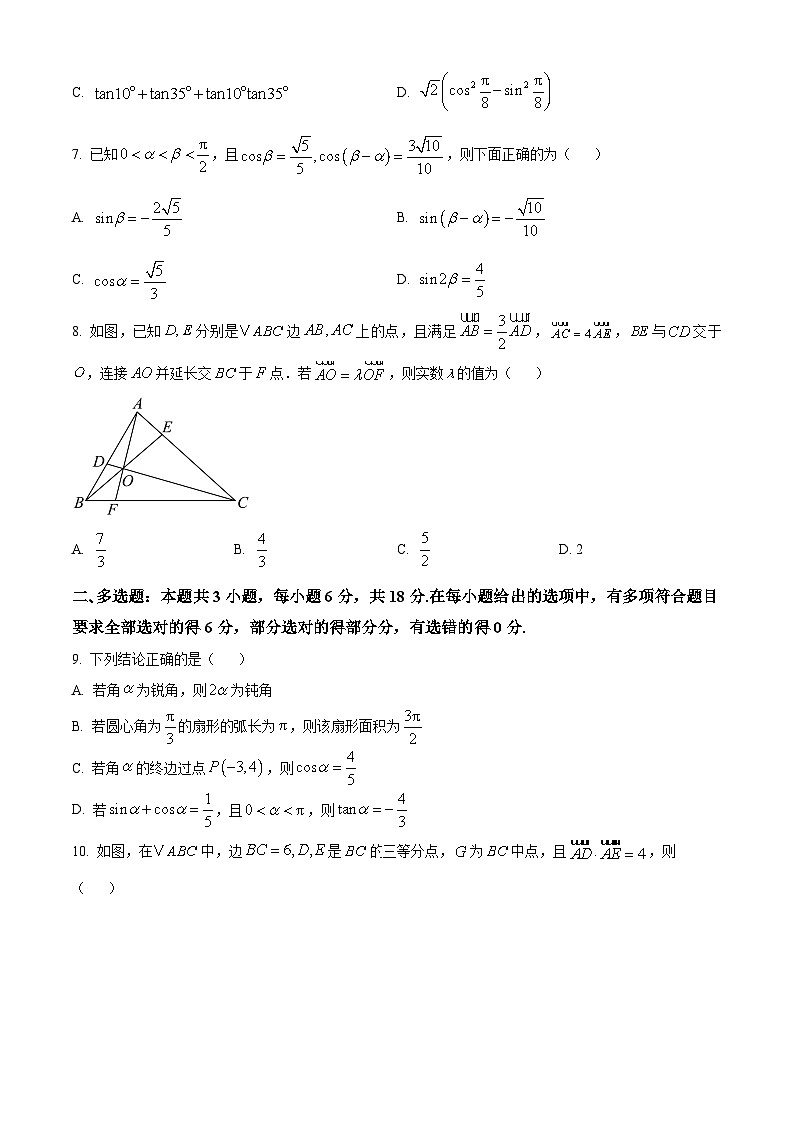 江苏省常州市北郊高级中学2024-2025学年高一下学期3月阶段调研数学试题（原卷版+解析版）第2页