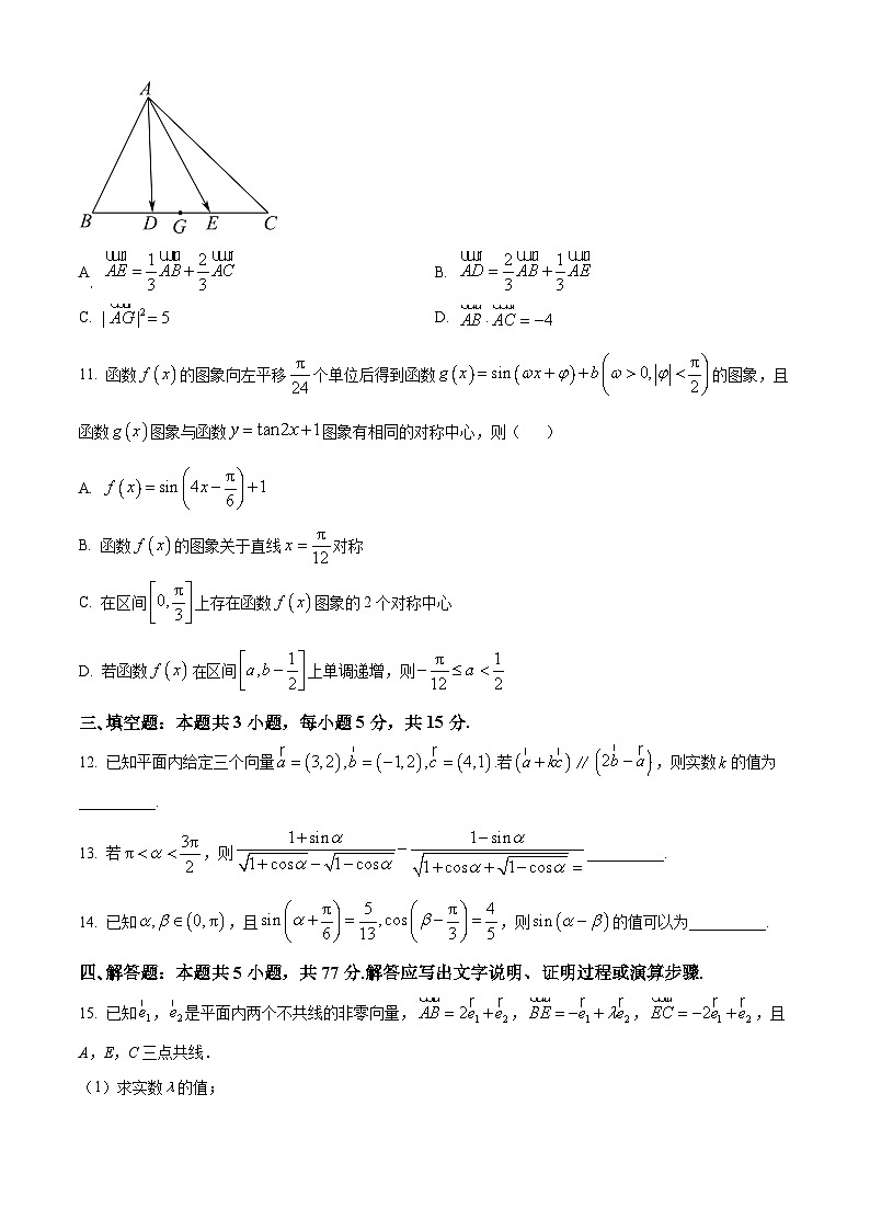 江苏省常州市北郊高级中学2024-2025学年高一下学期3月阶段调研数学试题（原卷版+解析版）第3页