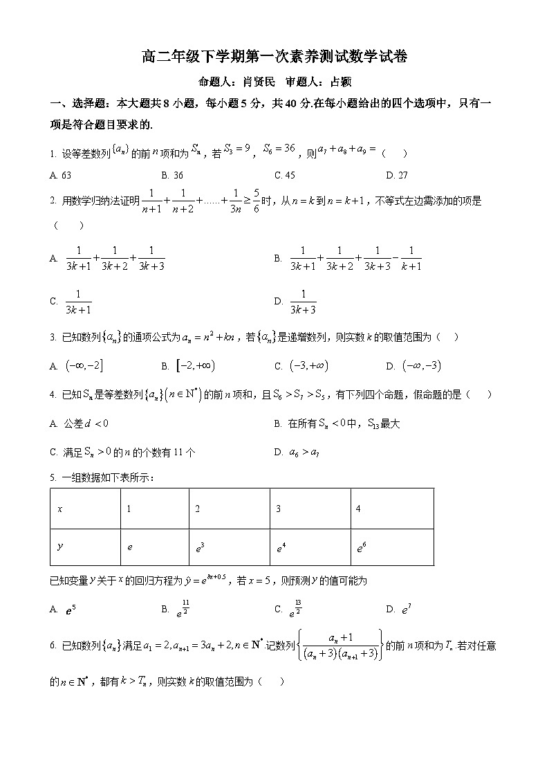 江西省南昌市江西师范大学附属中学2024-2025学年高二下学期3月月考数学试题（原卷版+解析版）第1页