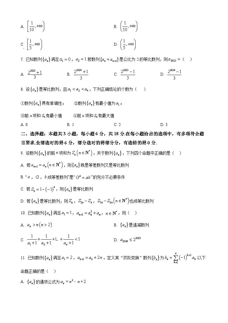 江西省南昌市江西师范大学附属中学2024-2025学年高二下学期3月月考数学试题（原卷版+解析版）第2页