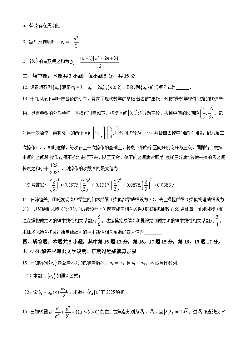 江西省南昌市江西师范大学附属中学2024-2025学年高二下学期3月月考数学试题（原卷版+解析版）第3页