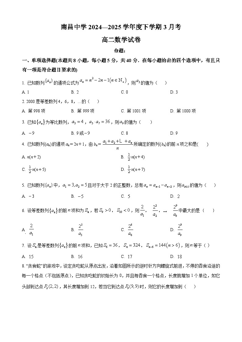 江西省南昌中学2024-2025学年高二下学期3月月考数学试题（原卷版+解析版）第1页