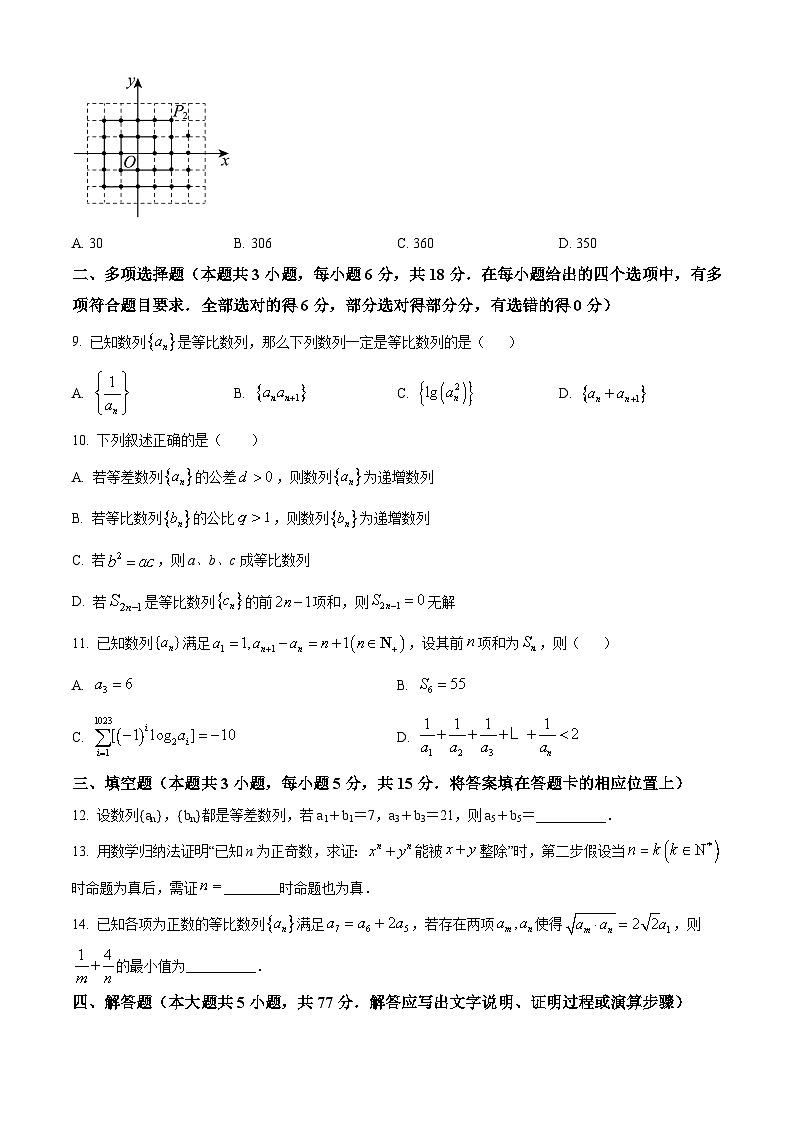 江西省南昌中学2024-2025学年高二下学期3月月考数学试题（原卷版+解析版）第2页
