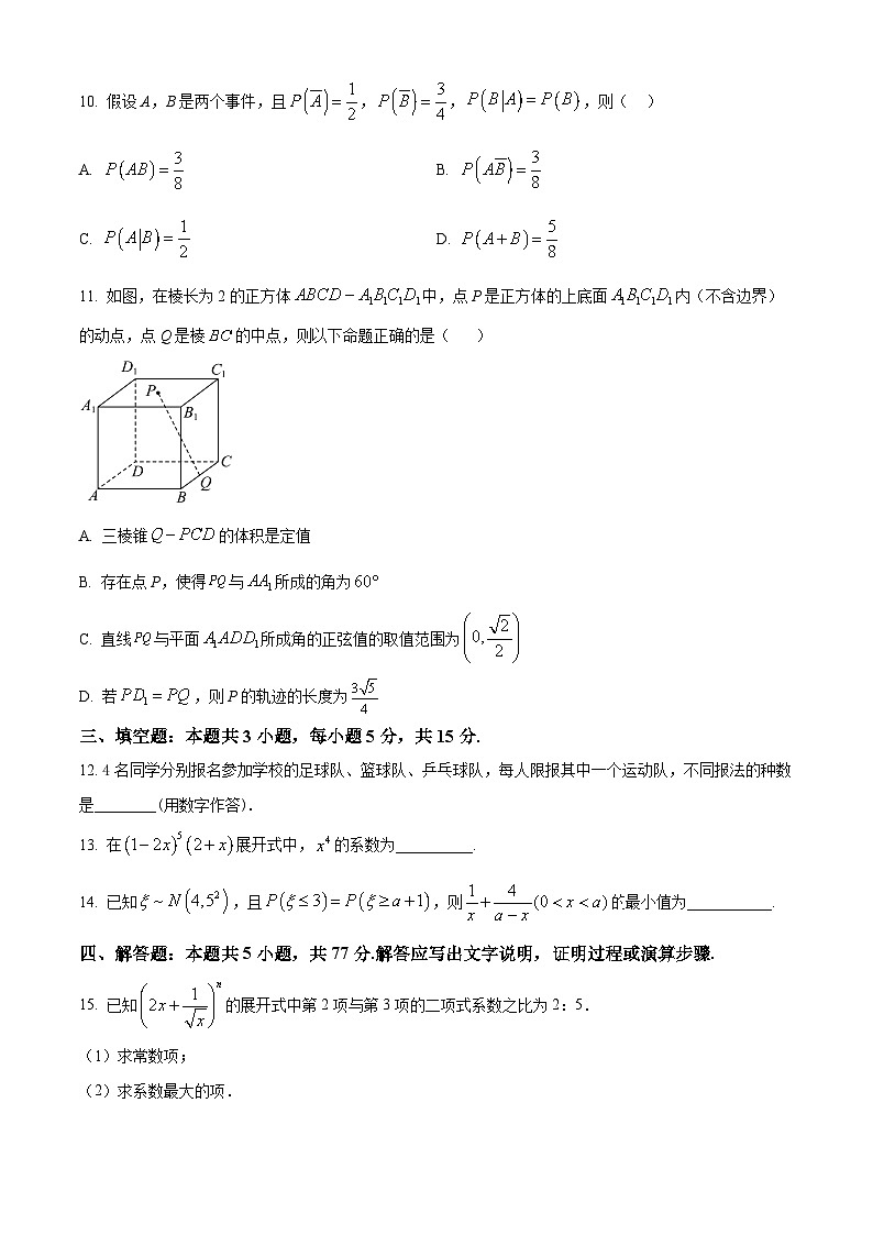 江西省宜春市丰城市第九中学2024-2025学年高二下学期开学考试数学试题（原卷版+解析版）第3页