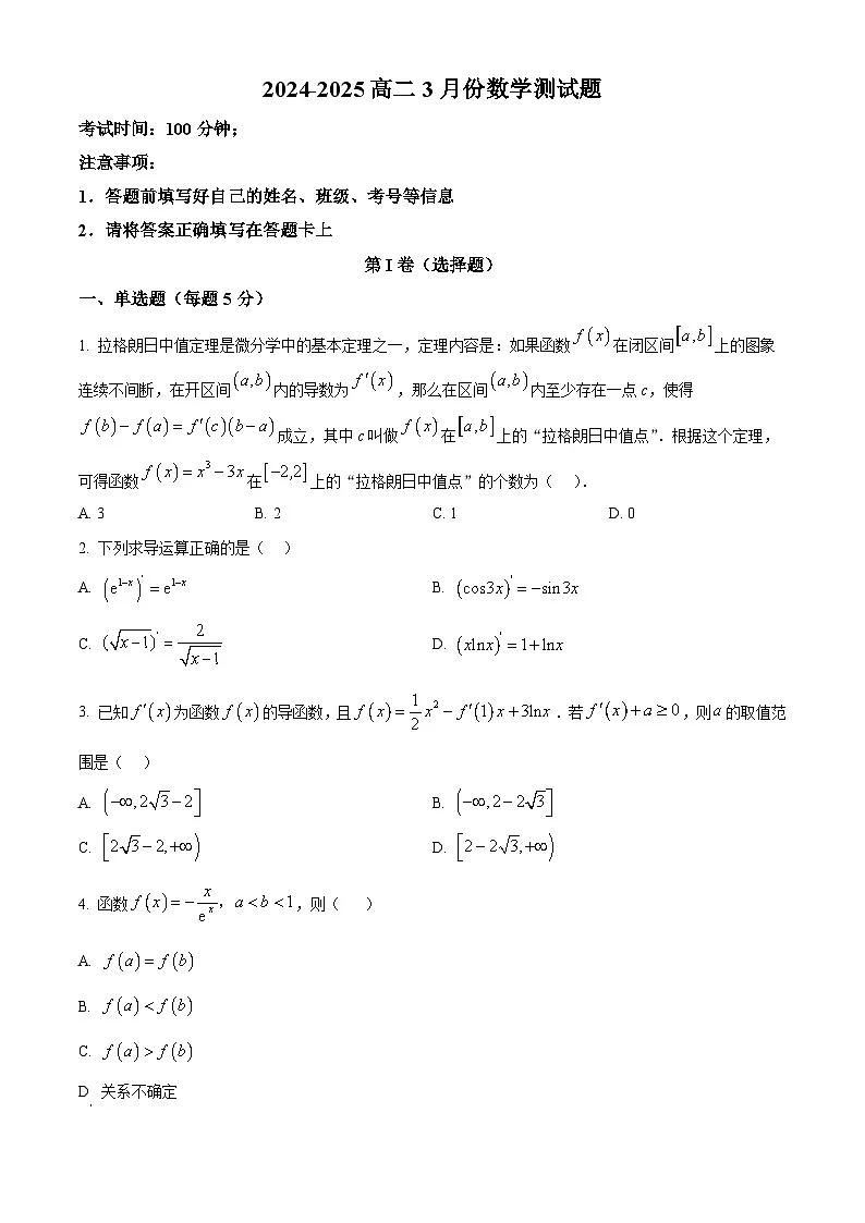 山东省菏泽市定陶区第一中学2024-2025学年高二下学期3月月考数学试题（原卷版+解析版）第1页
