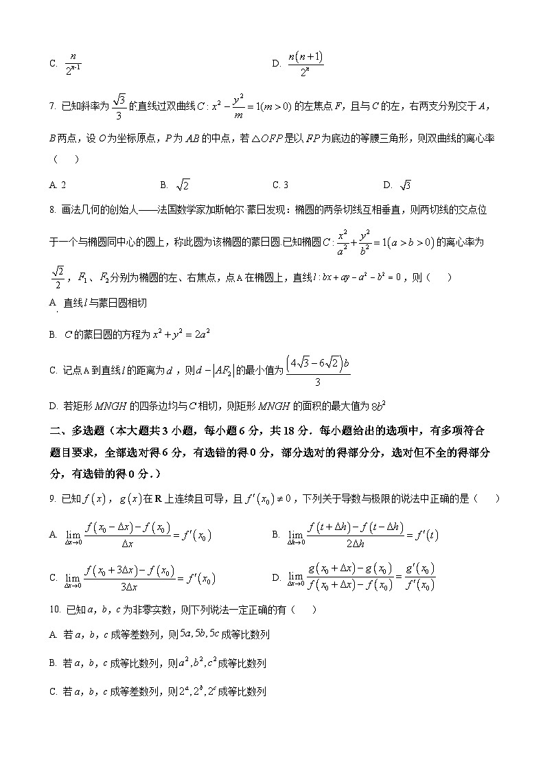 浙江省杭州市钱塘区杭四江东2024-2025学年高二上学期期末数学试题（原卷版+解析版）第2页
