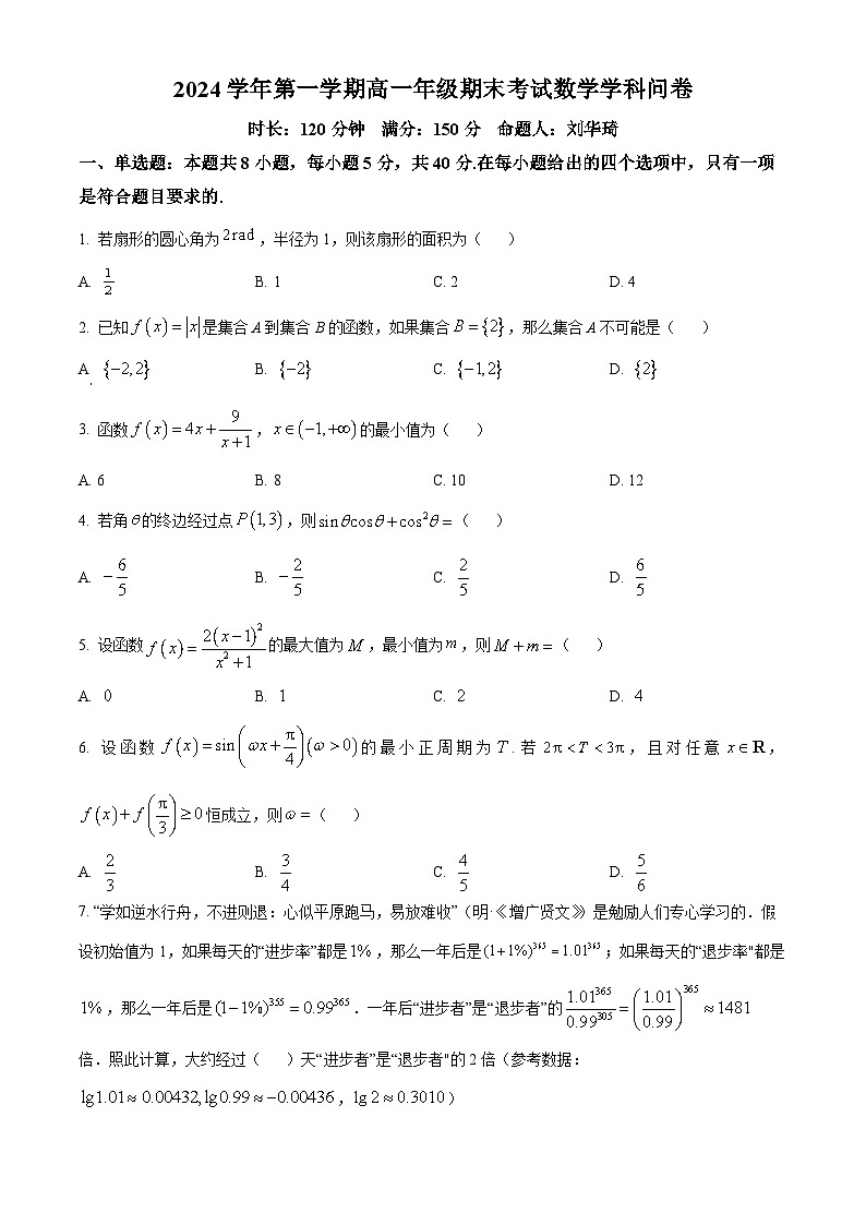 浙江省杭州市拱墅区杭十一中2024-2025学年高一上学期期末数学试题（原卷版+解析版）第1页