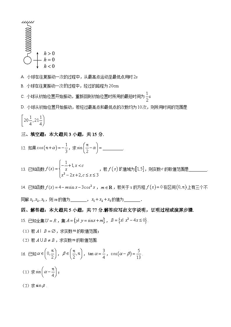 浙江省杭州市拱墅区杭十一中2024-2025学年高一上学期期末数学试题（原卷版+解析版）第3页