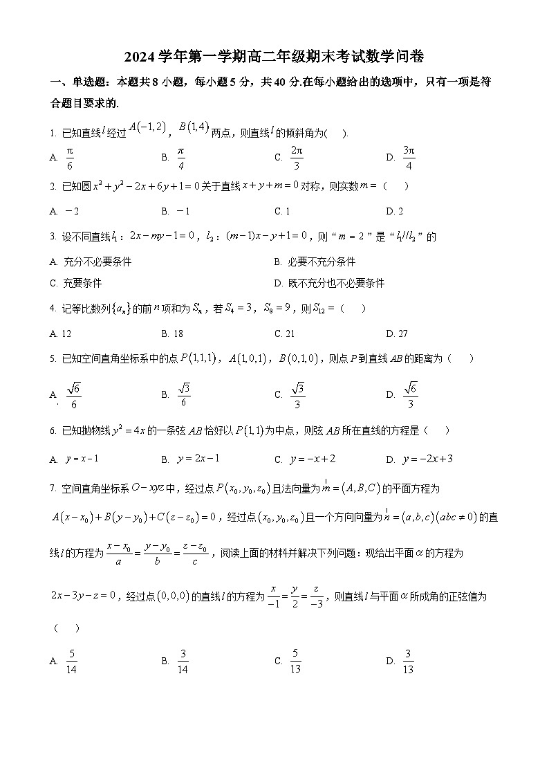 浙江省杭州市上城区杭九中2024-2025学年高二上学期期末数学试题（原卷版+解析版）第1页