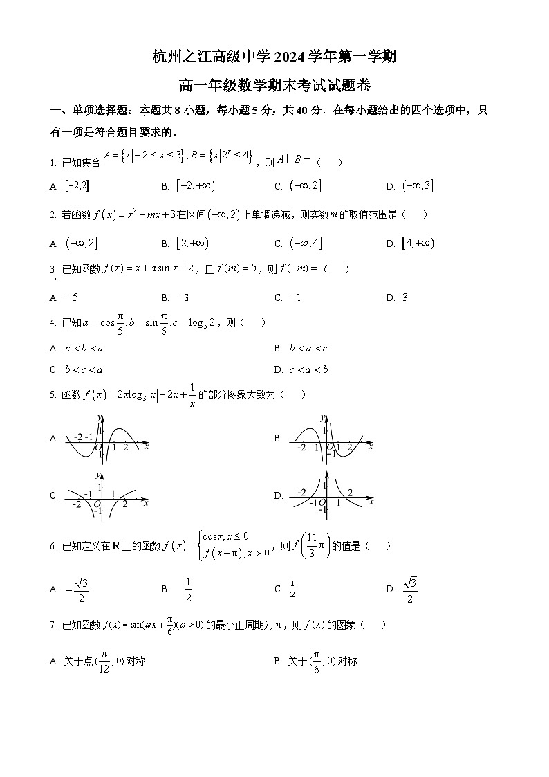 浙江省杭州市西湖区之江中学2024-2025学年高一上学期期末数学试题（原卷版+解析版）第1页