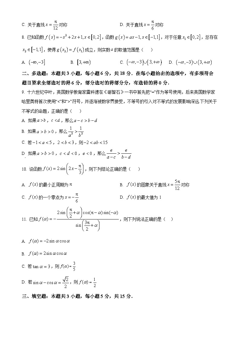 浙江省杭州市西湖区之江中学2024-2025学年高一上学期期末数学试题（原卷版+解析版）第2页