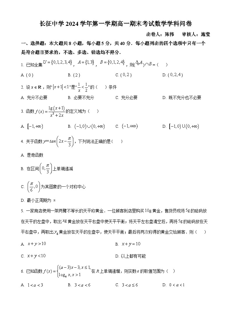 浙江省杭州市拱墅区长征中学2024-2025学年高一上学期期末数学试题（原卷版+解析版）第1页