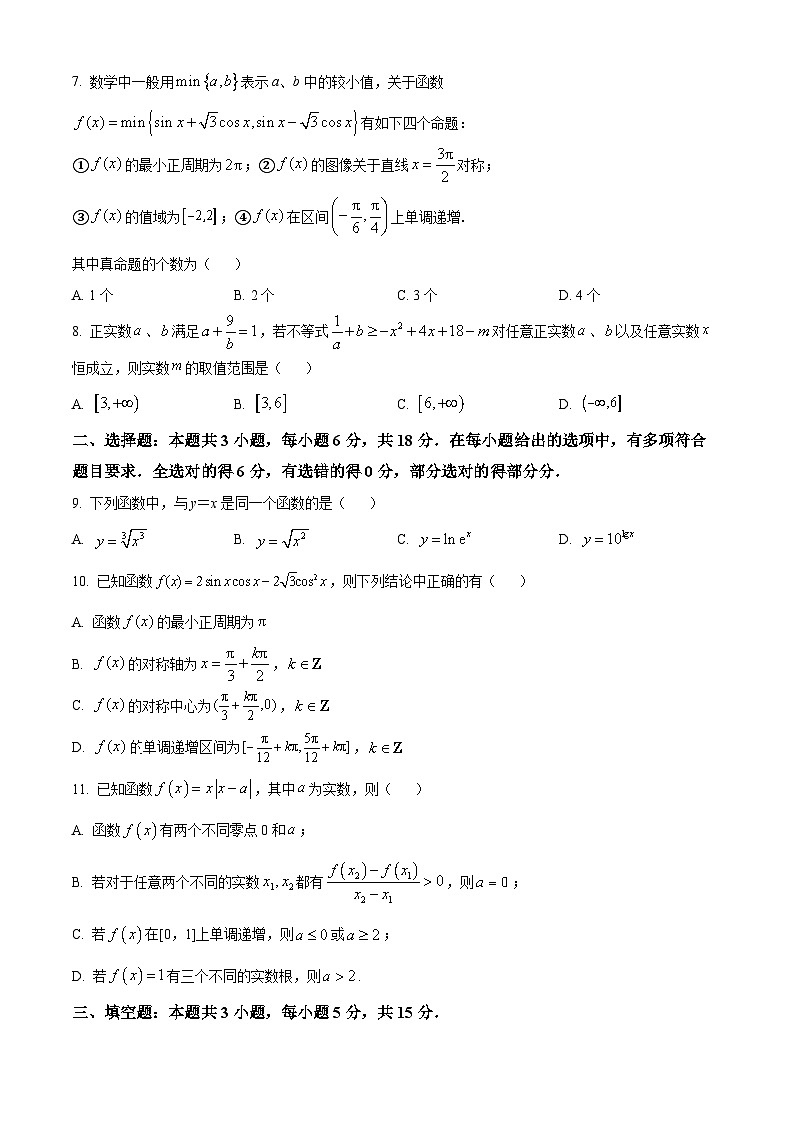 浙江省杭州市拱墅区长征中学2024-2025学年高一上学期期末数学试题（原卷版+解析版）第2页