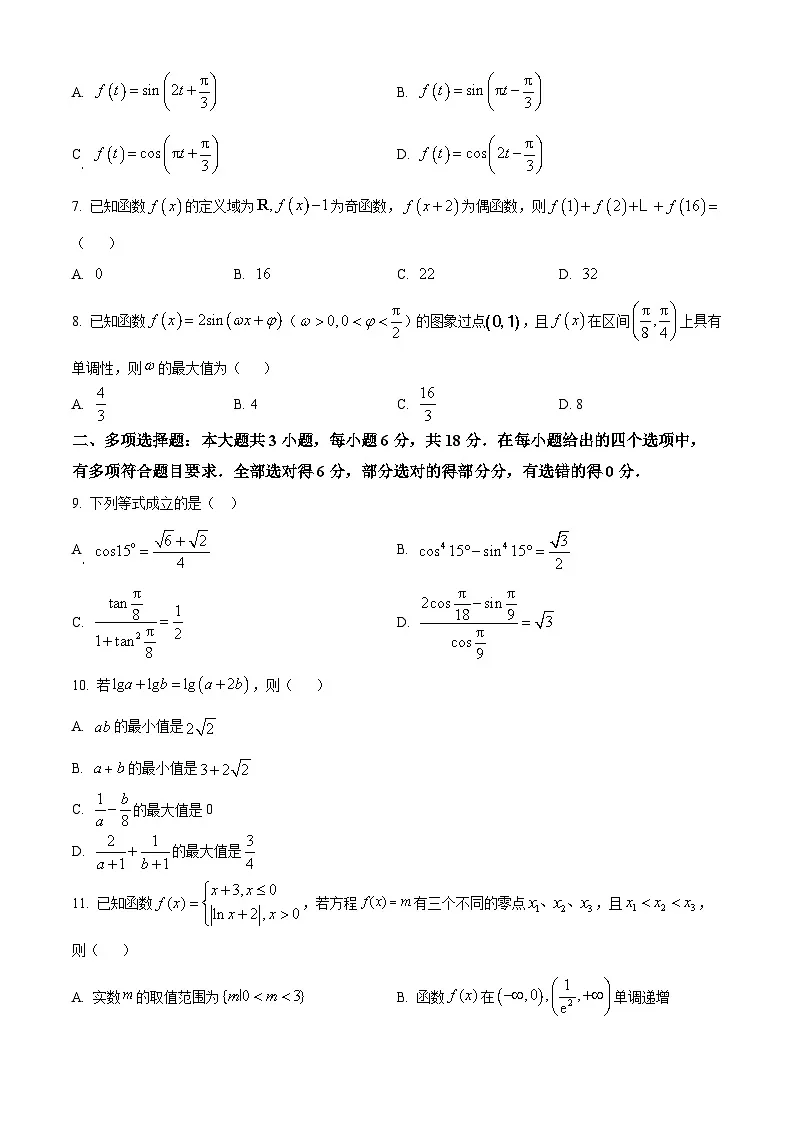 浙江省杭州市拱墅区源清中学2024-2025学年高一上学期期末数学试题（原卷版+解析版）第2页