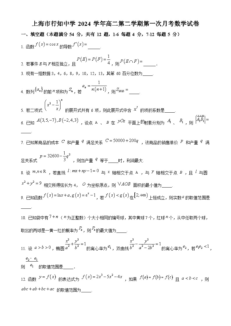 上海市行知中学2024-2025学年高二下学期3月月考数学试卷（原卷版+解析版）第1页