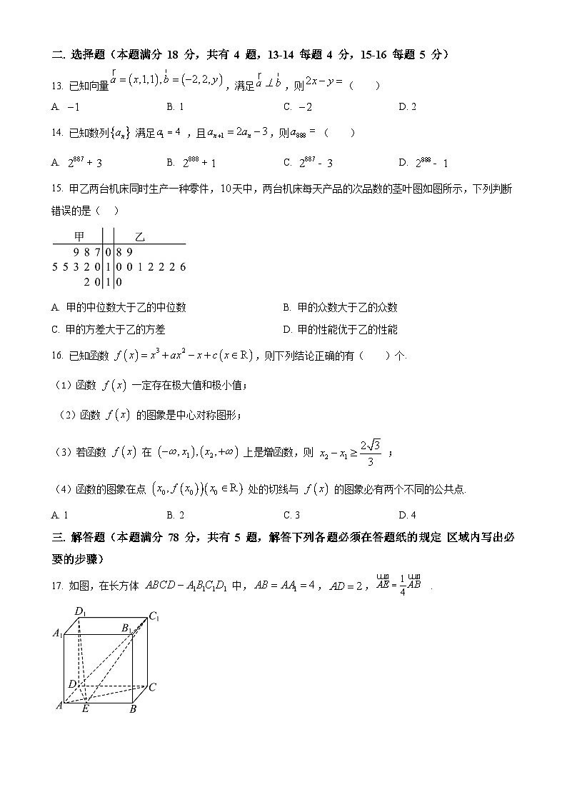 上海市行知中学2024-2025学年高二下学期3月月考数学试卷（原卷版+解析版）第2页