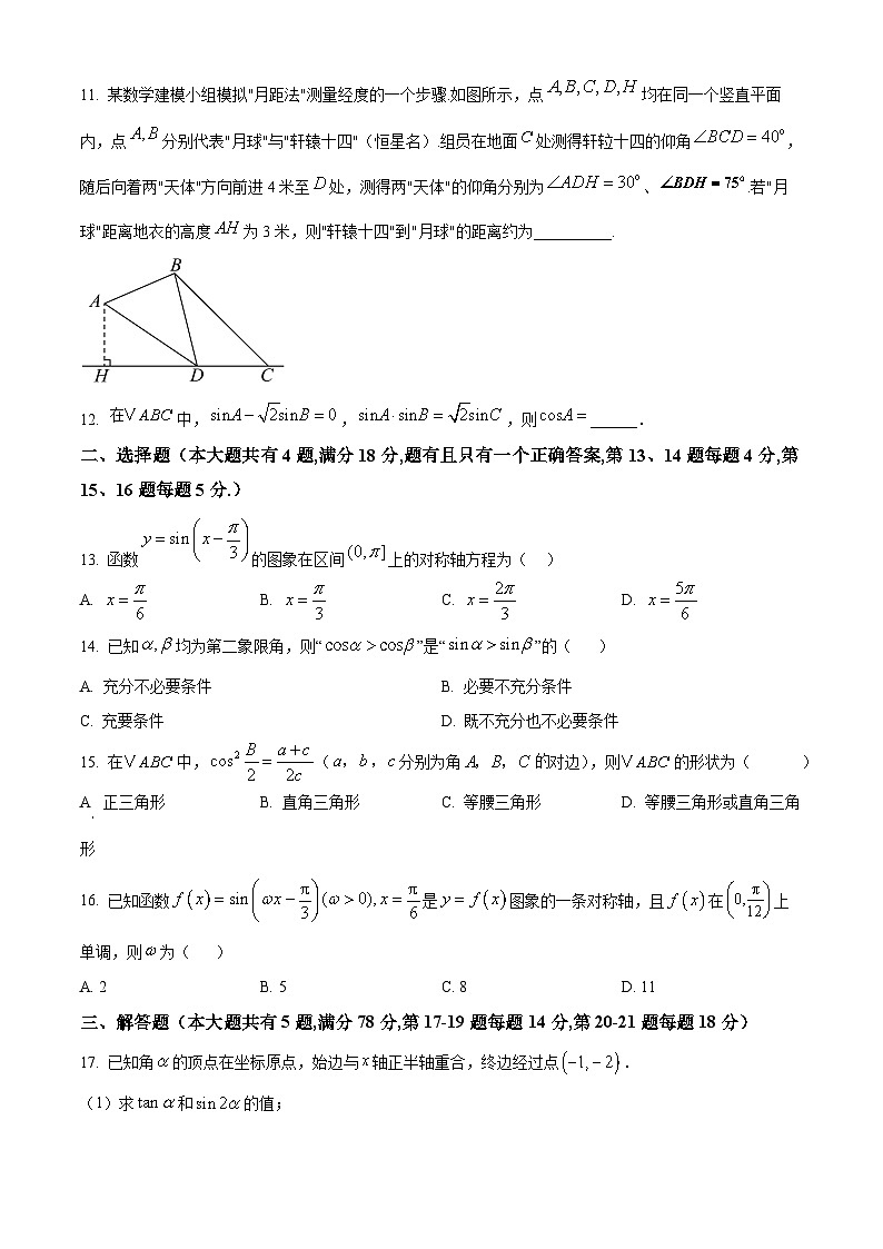 上海外国语大学附属外国语学校松江云间中学2024-2025学年高一下学期三月月考数学试卷（原卷版+解析版）第2页
