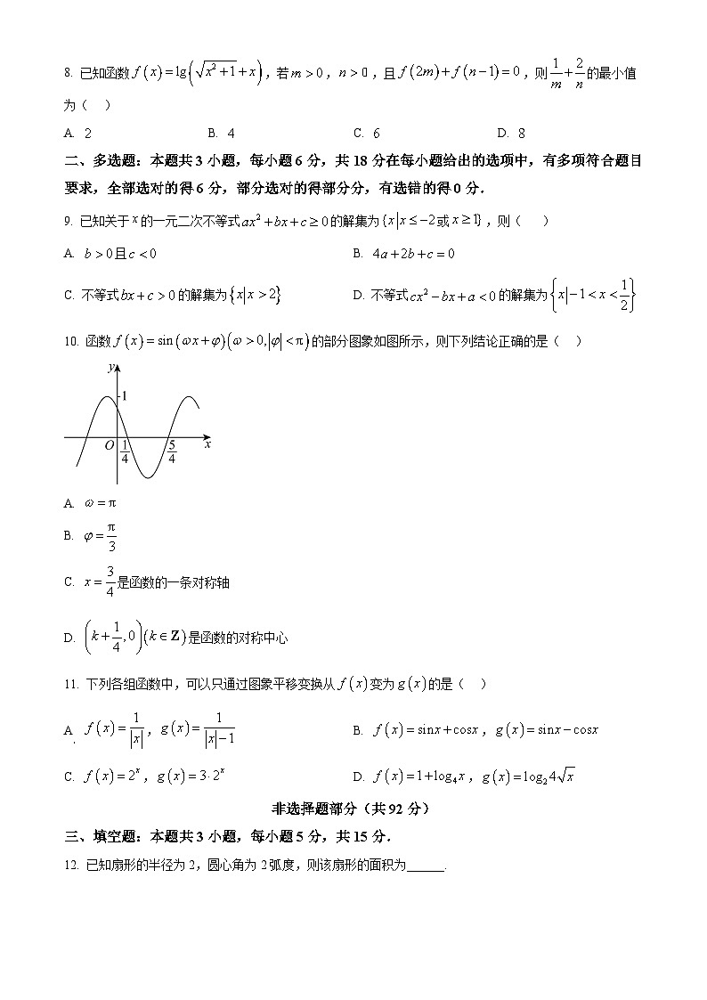 浙江省杭州市上城区杭二东河2024-2025学年高一上学期期末数学试题（原卷版+解析版）第2页