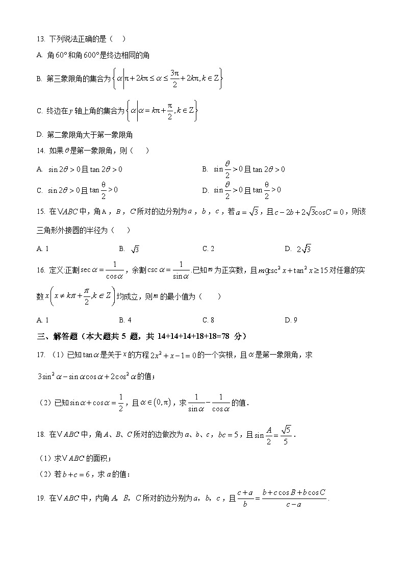 上海市宝山区上海师范大学附属中学宝山分校2024-2025学年高一下学期3月教学评估测试数学试卷（原卷版+解析版）第2页