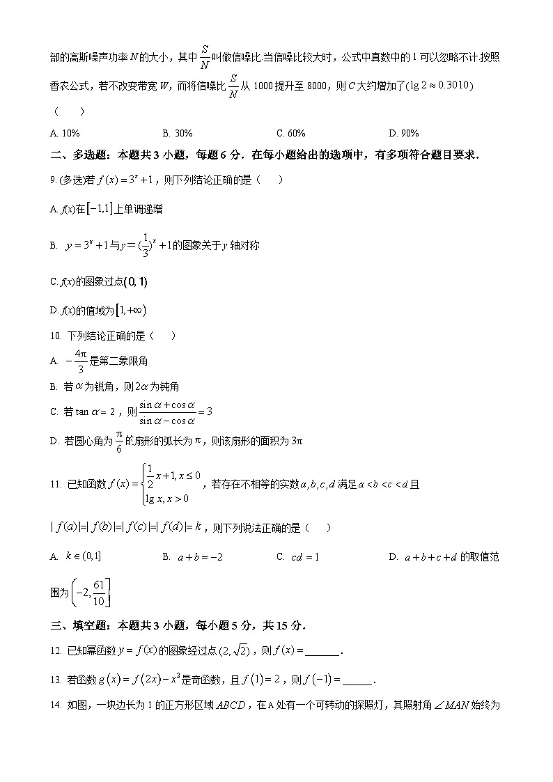 浙江省杭州市上城区杭九中2024-2025学年高一上学期期末数学试题（原卷版+解析版）第2页