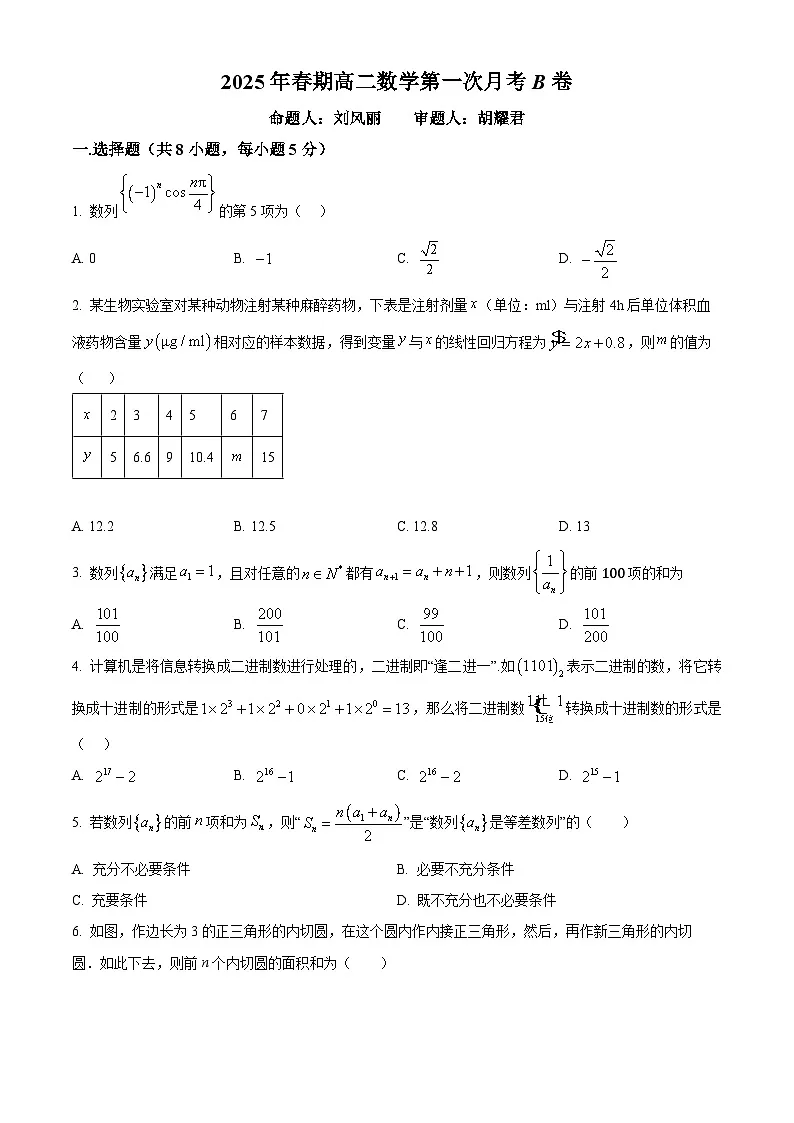 河南省南阳市邓州市第一高级中学校2024-2025学年高二下学期3月月考数学试题（原卷版+解析版）第1页