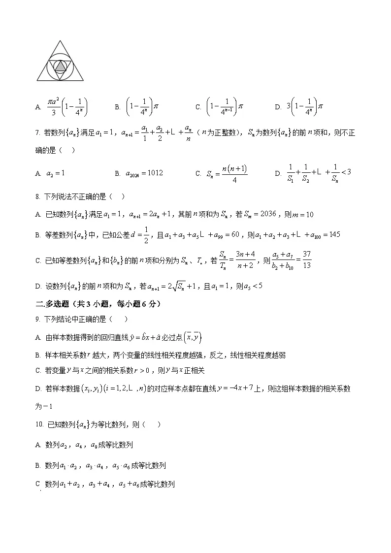 河南省南阳市邓州市第一高级中学校2024-2025学年高二下学期3月月考数学试题（原卷版+解析版）第2页
