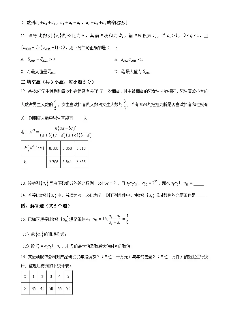 河南省南阳市邓州市第一高级中学校2024-2025学年高二下学期3月月考数学试题（原卷版+解析版）第3页