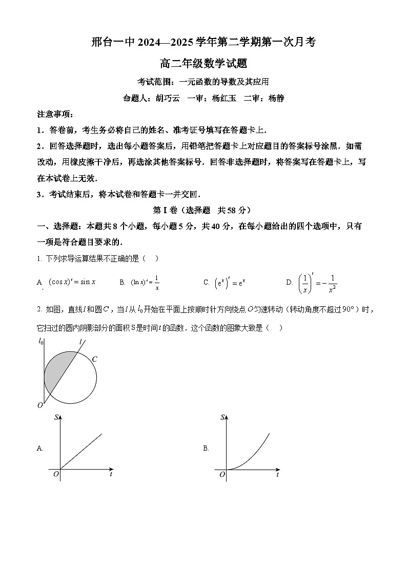 河北省邢台市第一中学2024-2025学年高二下学期3月月考数学试题（原卷版+解析版）第1页