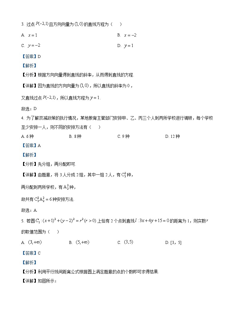 甘肃省酒泉市2024-2025学年高二上学期1月期末考试数学试题 含解析第2页