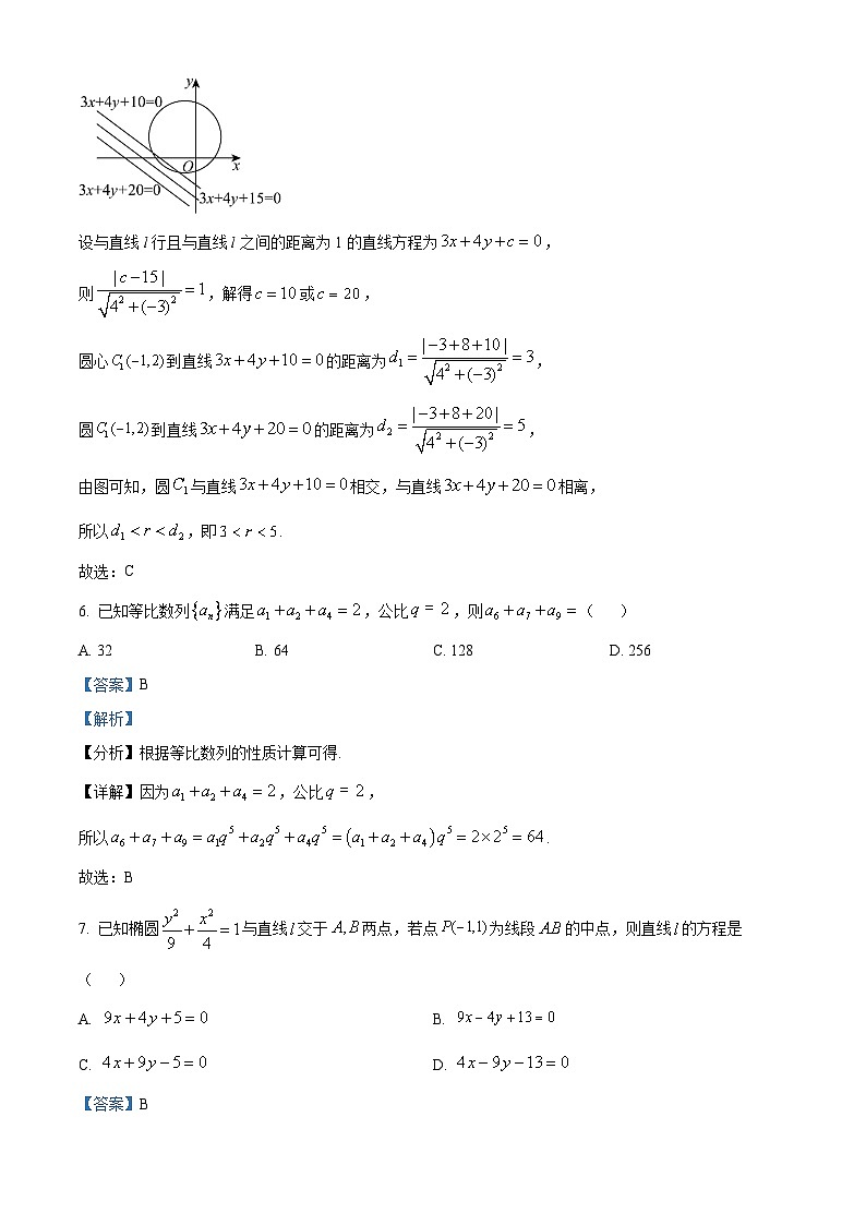 甘肃省酒泉市2024-2025学年高二上学期1月期末考试数学试题 含解析第3页