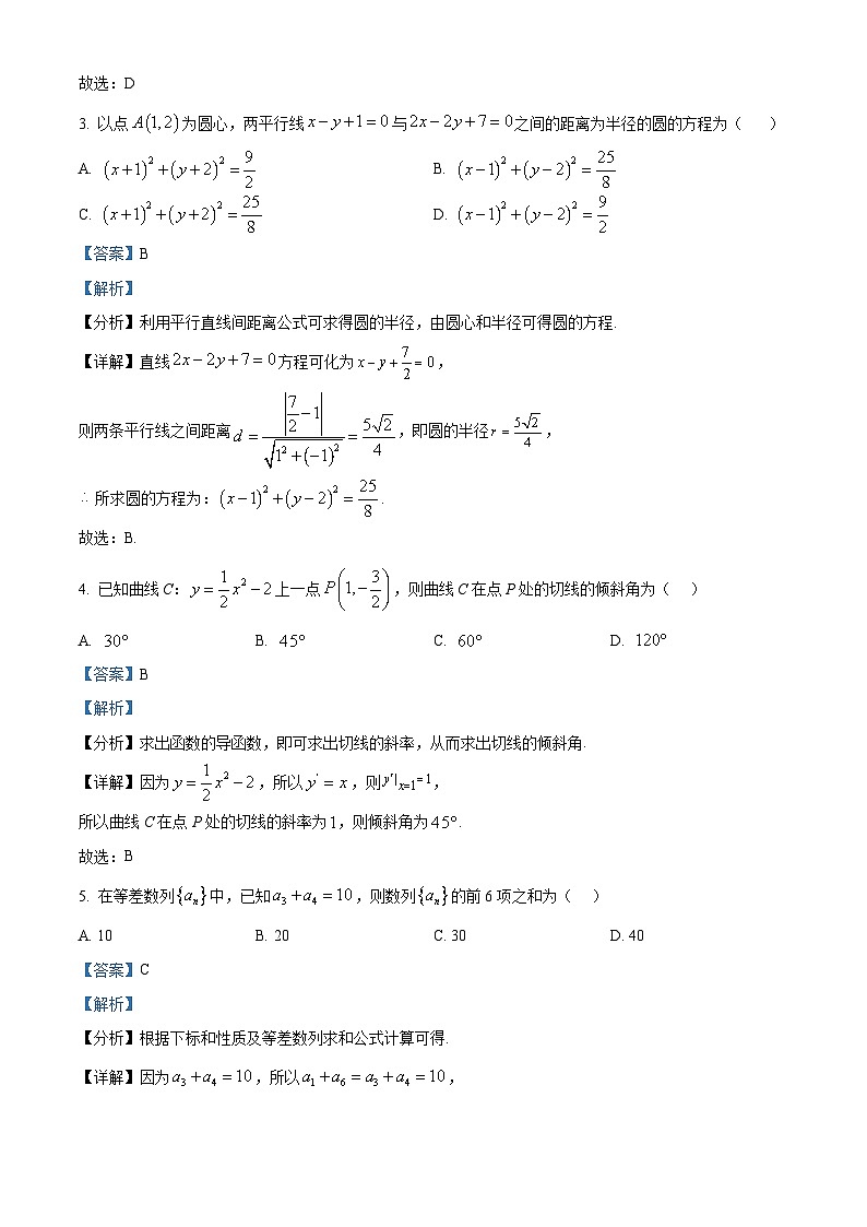 江苏省南京市五校联盟2024-2025学年高二上学期1月期末考试 数学 含解析第2页