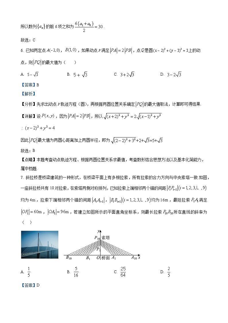 江苏省南京市五校联盟2024-2025学年高二上学期1月期末考试 数学 含解析第3页