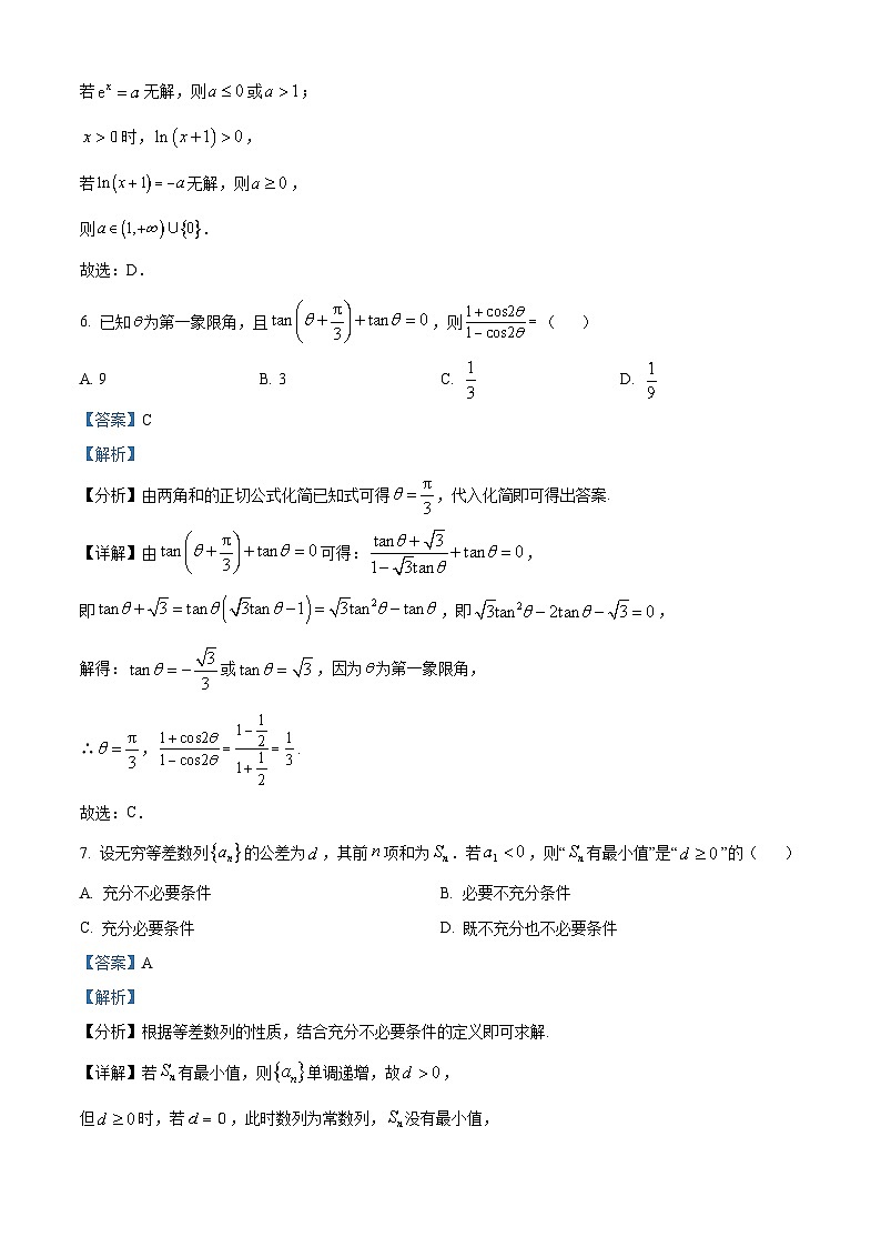 江苏省镇江市2024-2025学年高三上学期11月期中考试 数学 含解析第3页