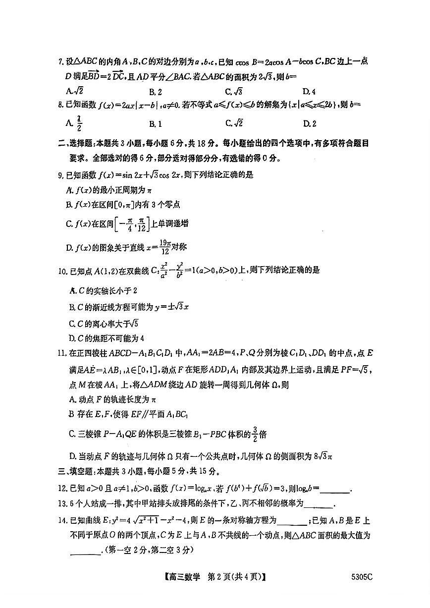 2025届南宁高中高考模拟二模数学试卷无答案第2页