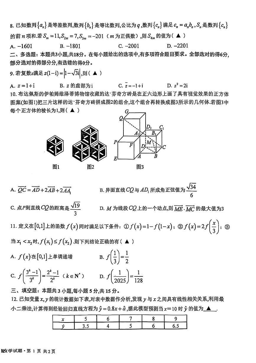 江苏盐城中学2025届高三下学期3月月考-数学试题+答案第2页