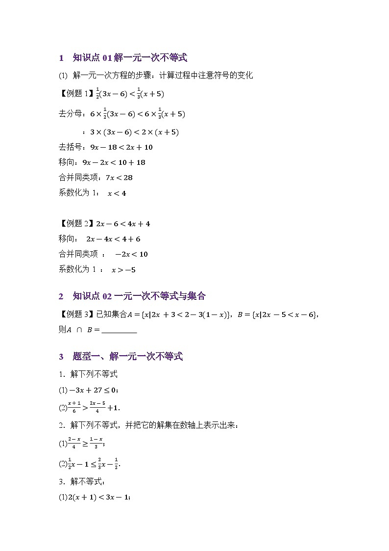 重点01一元一次不等式和集合（原卷版）第2页