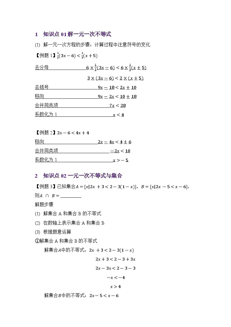 重点01一元一次不等式和集合（解析版）第2页