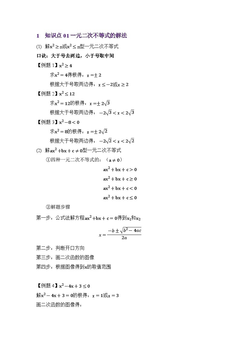 重点02一元二次不等式与集合（解析版）第2页