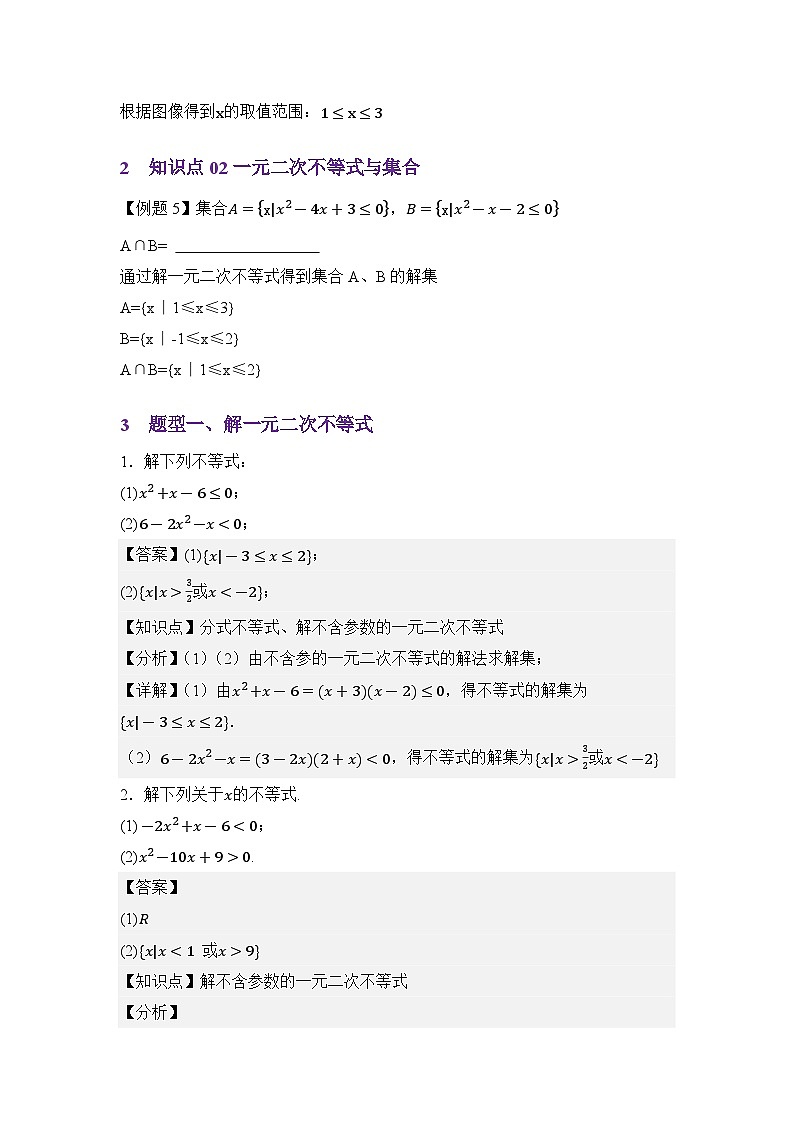 重点02一元二次不等式与集合（解析版）第3页