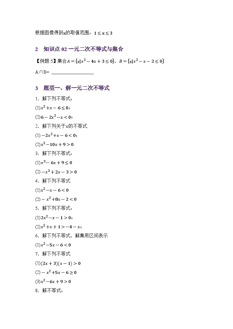 重点02一元二次不等式与集合（原卷版）第3页