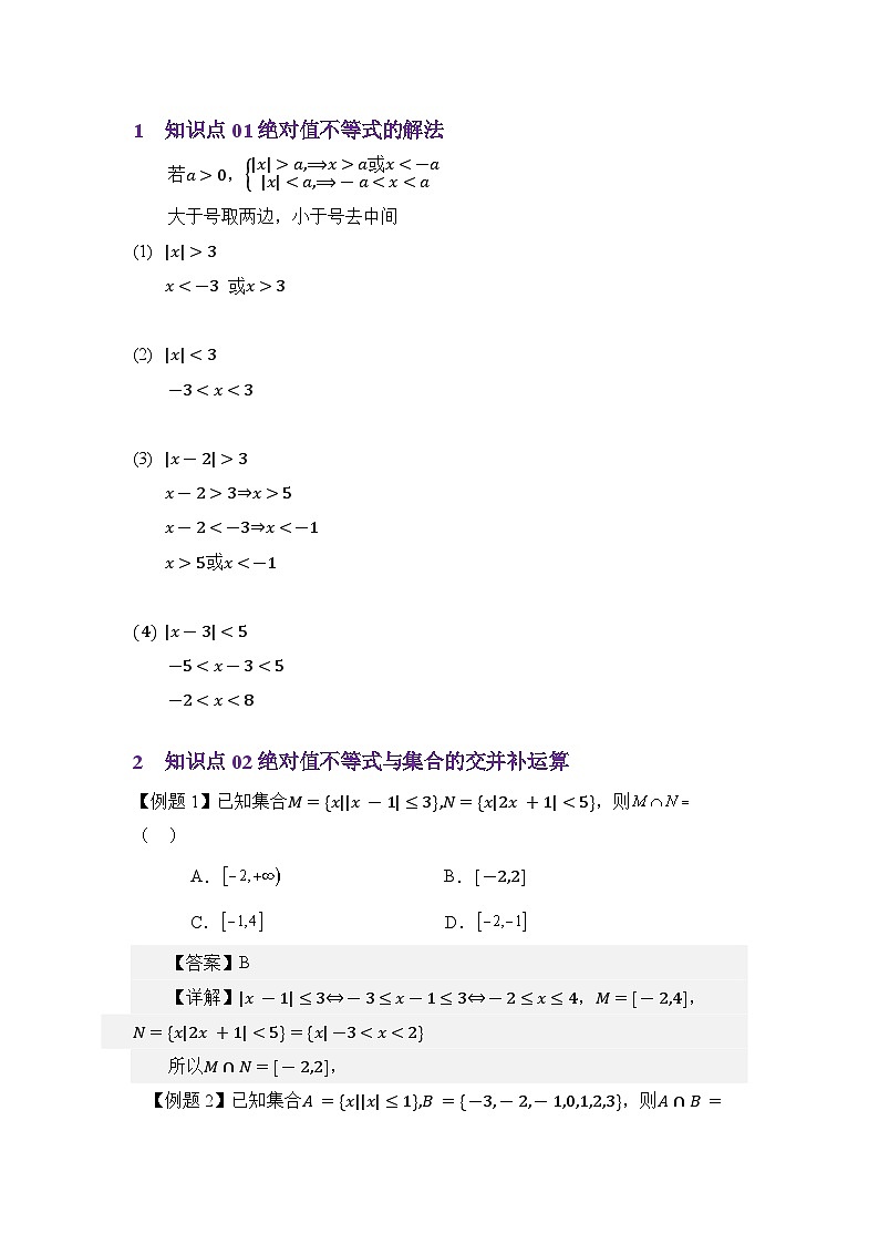 重点03绝对值不等式与集合（解析版）第2页