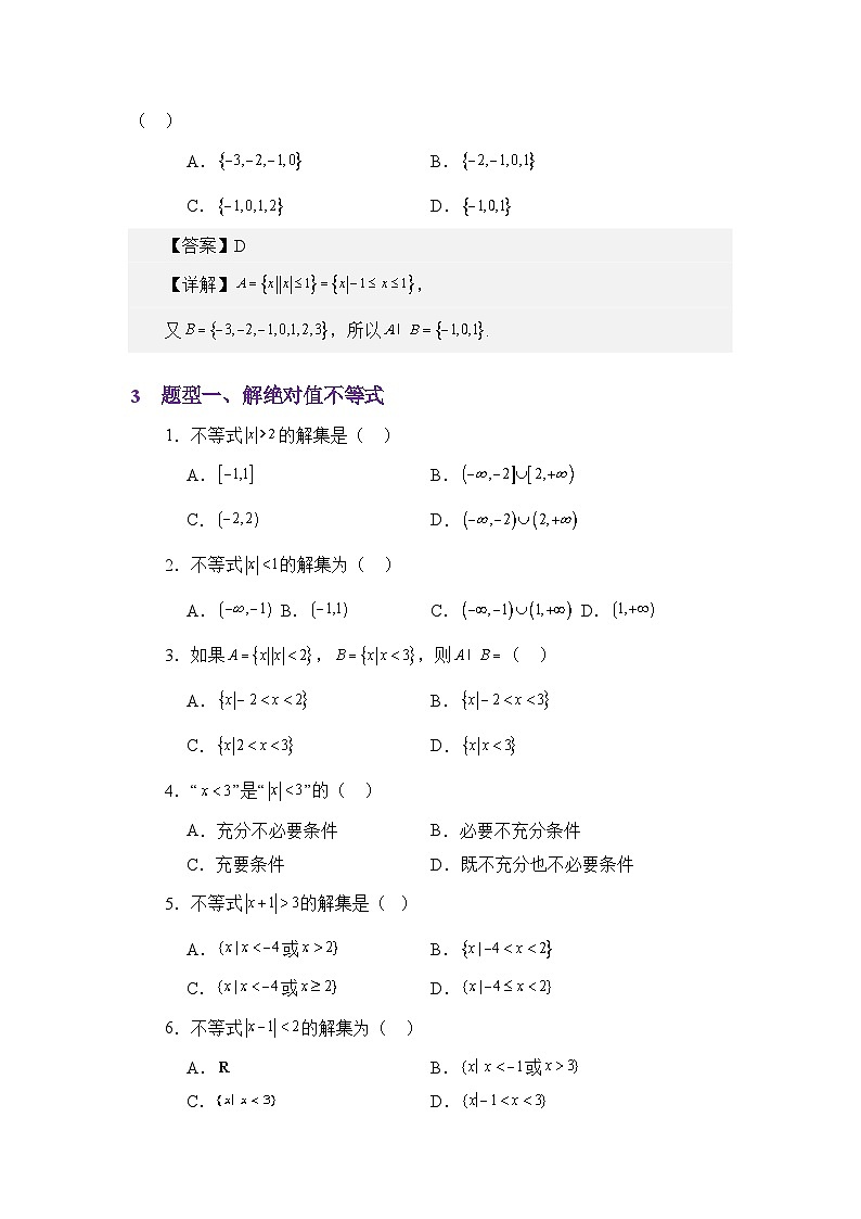 重点03绝对值不等式与集合（解析版）第3页