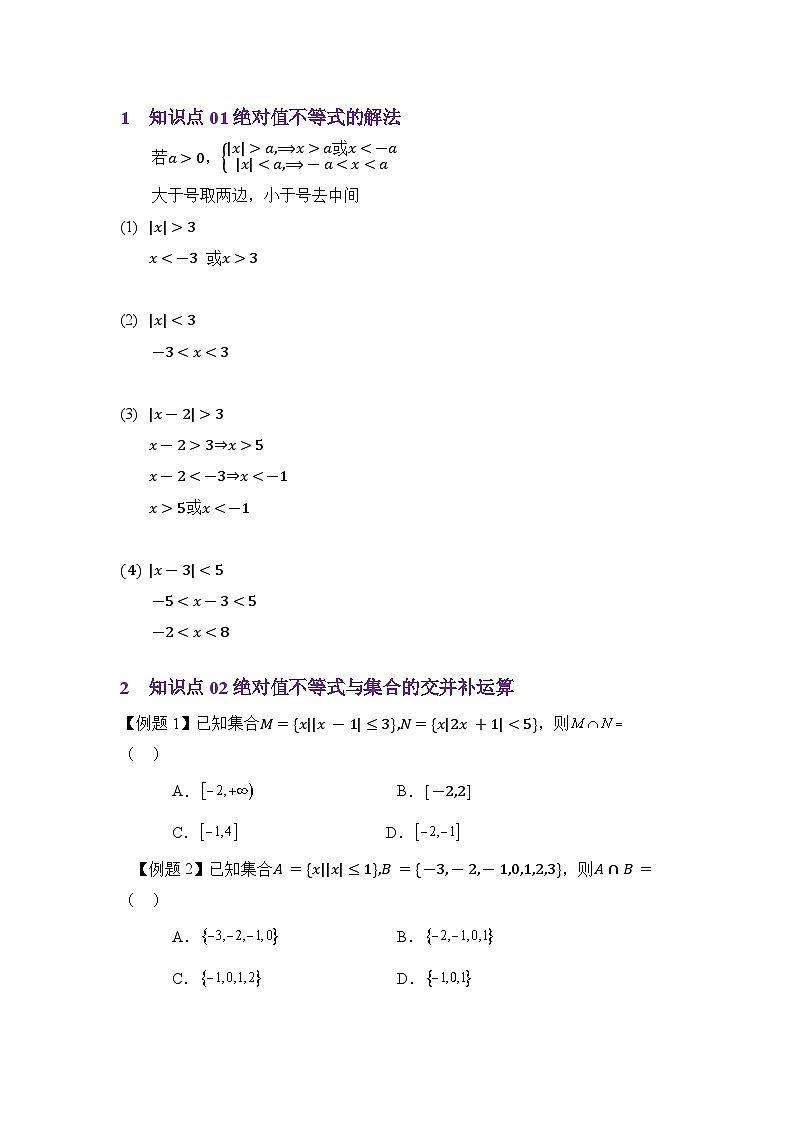 重点03绝对值不等式与集合（原卷版）第2页
