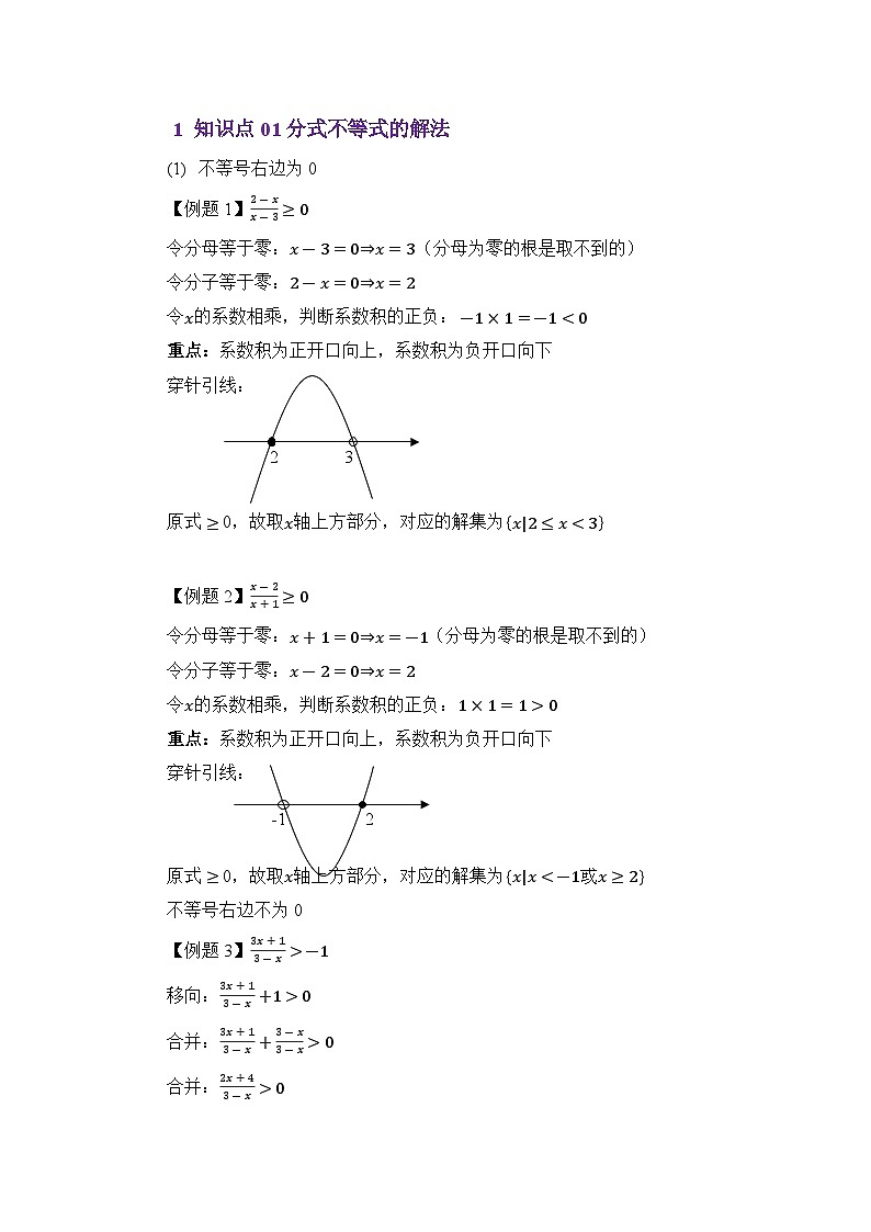 重点04分式不等式与集合（原卷版）第2页